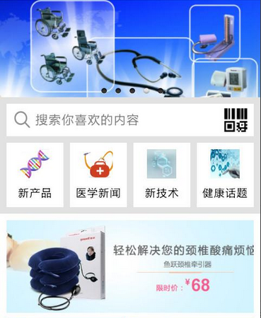 中国医疗设备APP：医械行业中最为权威和专业的网络平台