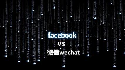 冯楚昊：同样靠广告吸金，微信比Facebook差哪了？