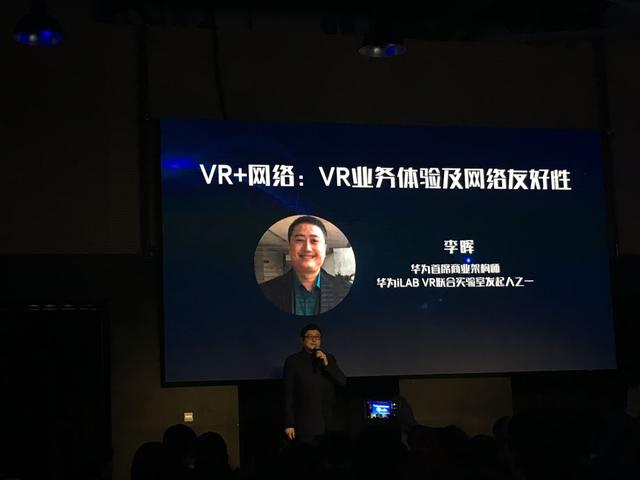 华为首席商业架构师：对于VR，华为的核心能力是什么？