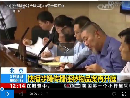 快播涉黄案再次开庭 CEO王欣等高管当庭认罪