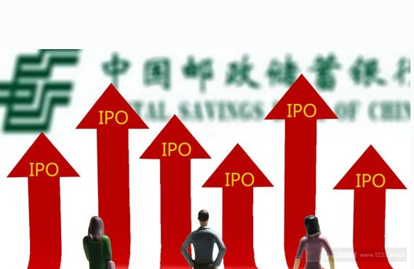 【IPO】今年全球最大IPO尘埃落定 邮储银行发售566亿