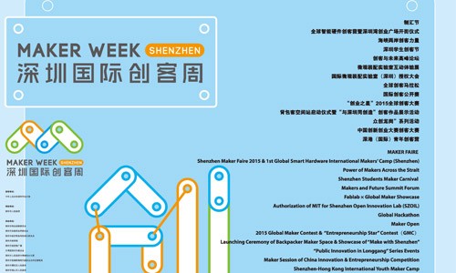 双创周来了深圳人民政府将举办第二届创客周