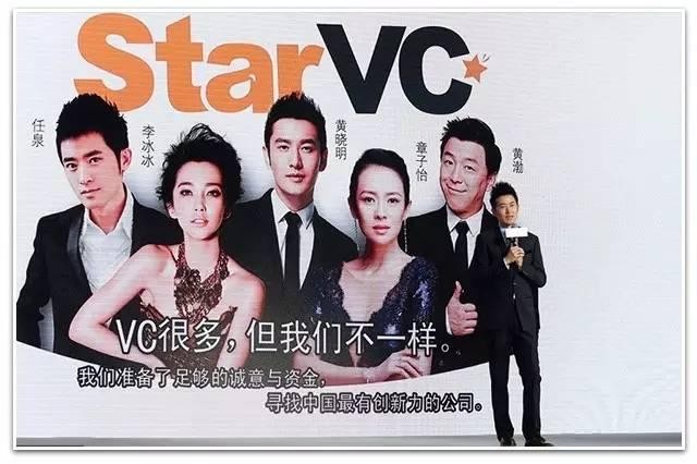 StarVC创始人任泉：我已经退出了娱乐圈，我的职业是投资