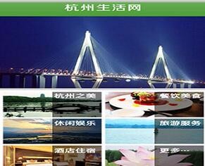 杭州生活网APP：属于杭州的本地化综合型O2O平台