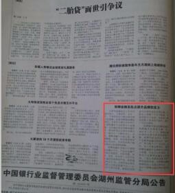《上海金融报》刊登财蜂金融挂牌新四版 引发热议