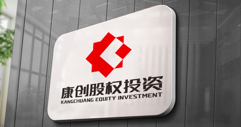 深圳市康创股权投资基金管理有限公司今日重磅发布