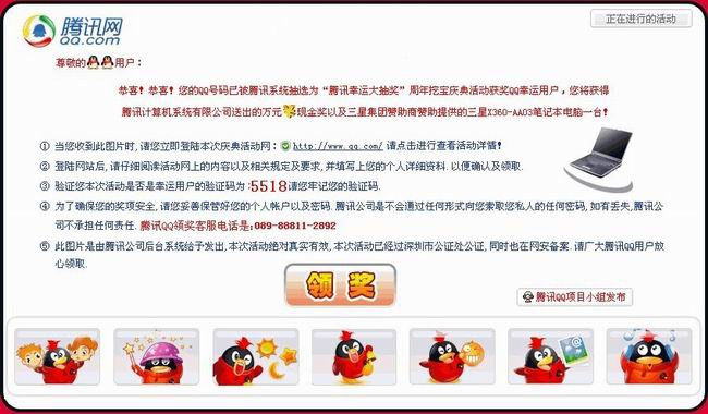 腾讯关停1300多个QQ号 下狠手打击违法网络行为