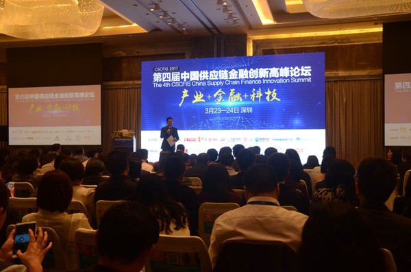 论坛：第四届中国供应链金融创新高峰论坛召开