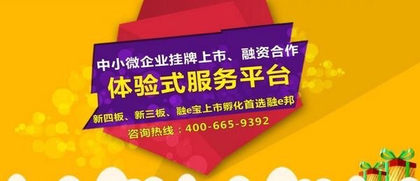融e邦金服5月26日推荐一批中小企业挂牌前海股权交易中心