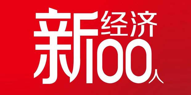 创业1年半，王兴支持的新经济100人完成1500万A1轮融资