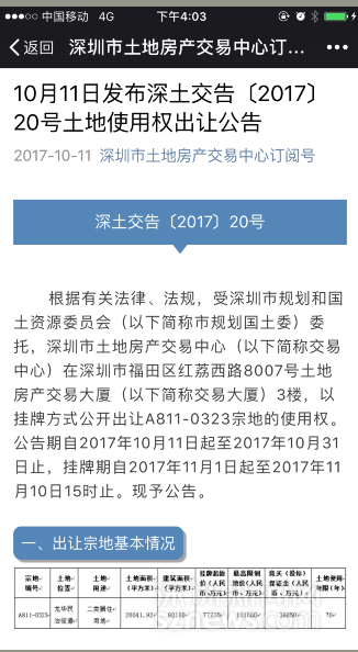 深圳推出首宗“只租不售”宅地 房子建成须自持70年