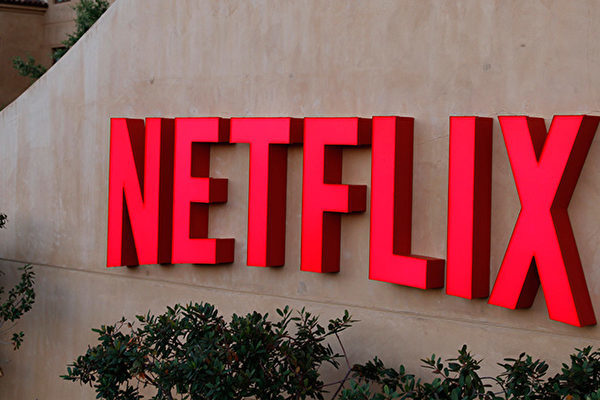 Netflix第三季度净利润1.3亿美元 同比增长150%
