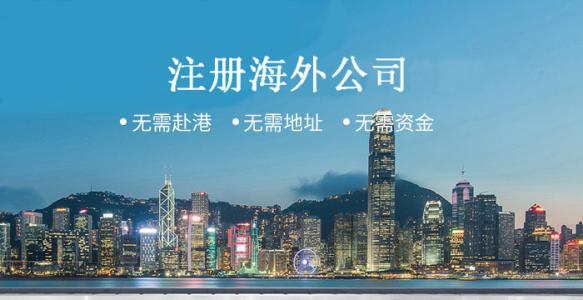 2018香港公司注册流程
