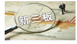 读懂新三板IPO快报（11月20日）