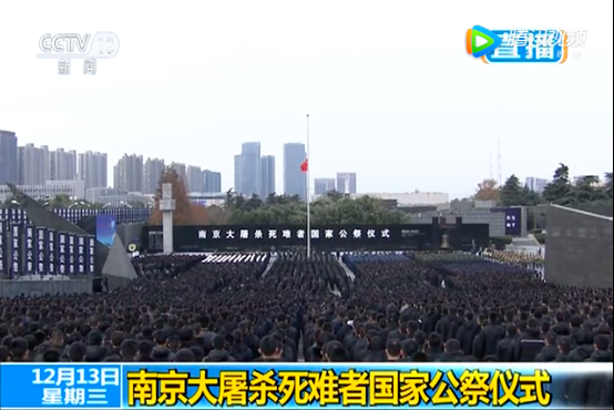 实拍党和国家领导人出席南京大屠杀公祭仪式