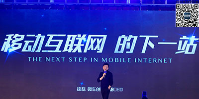 微车的创始人徐磊：移动互联网的下一站