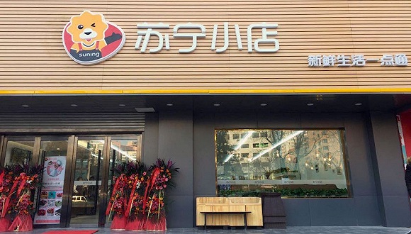 苏宁小店正式入京 2018年计划全国新开1500家