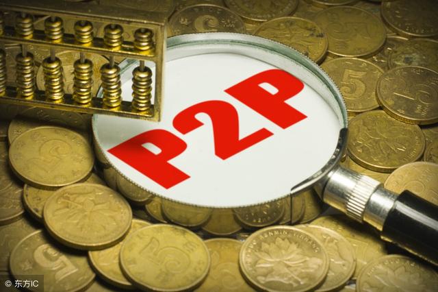 P2P 网贷进入洗牌期，互金协会指“整治是为了更好发展”