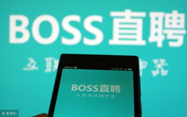 BOSS直聘月薪15万招CFO，疑似冲刺赴美IPO