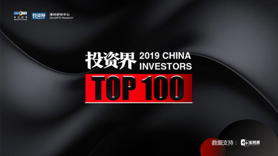 重磅！2019「投资界TOP100」投资人榜单发布