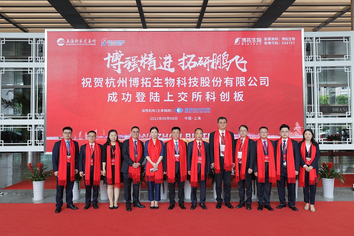 杭州博拓生物科技股份公司（688767）在上交所科创板上市 